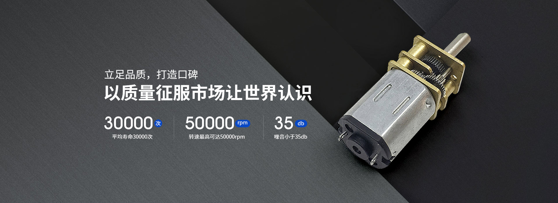 深圳K8凯发一触即发微型电机-立足品质，打造口碑，以质量征服市场让世界认识 平均寿命20000H 转速最高可达50000rpm噪音 小于35db